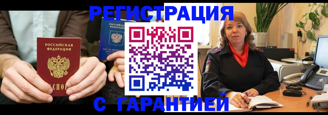 временная регистрация гарантия в Тамбове